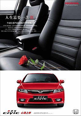 本田新思域汽車海報psd素材
