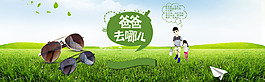 淘寶首頁綠色海報(bào)兒童用品小清新