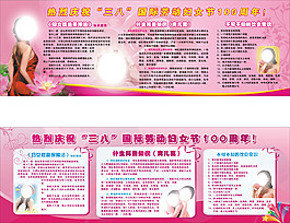 三八妇女节