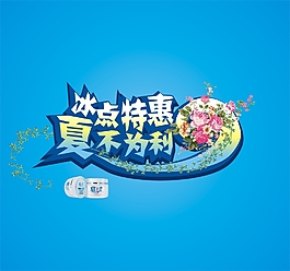 夏季冰點矢量圖