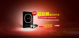 電磁爐海報設(shè)計電器促銷