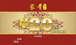 20元現金券