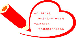書寫愛心