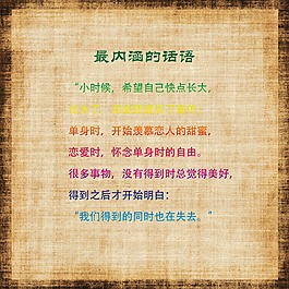 最有內(nèi)涵的語句