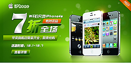 蘋果手機(jī)宣傳海報(bào)專題設(shè)計(jì)