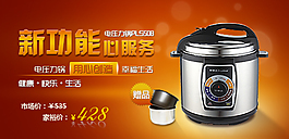 電壓力鍋全新上市宣傳海報(bào)