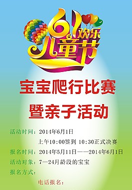 寶寶爬行比賽暨親子活動
