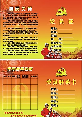 黨員聯系卡