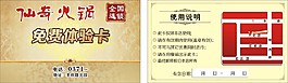 仙奇火鍋體驗卡
