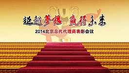 表彰大會
