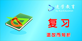 復習