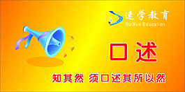 口述