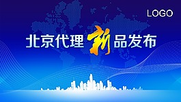 新產品發布會