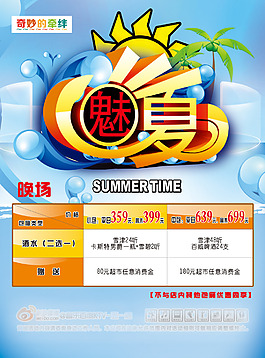 夏天海報(bào)