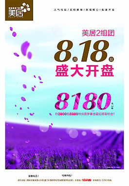 房地產(chǎn)報(bào)紙廣告