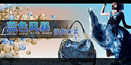 藍(lán)色包包促銷海報(bào)