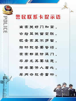 民警聯系卡