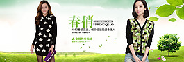 淘宝春季女装首页海报