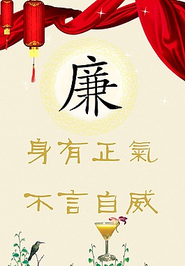 廉