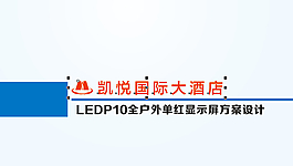 P10戶外方案2