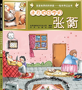 張衡圖書封面設計