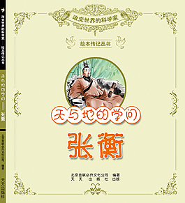 張衡圖書封面設計