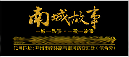 南城故事招牌