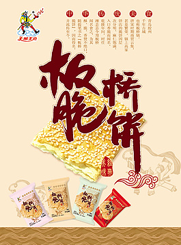 板橋脆餅廣告