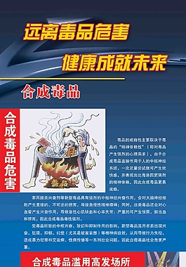 遠(yuǎn)離毒品宣傳2