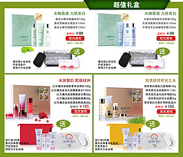促銷化妝品淘寶首頁(yè)模板