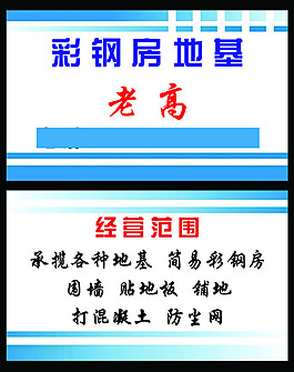 彩鋼房地基