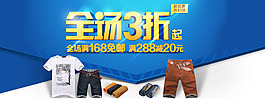 男裝促銷海報設(shè)計
