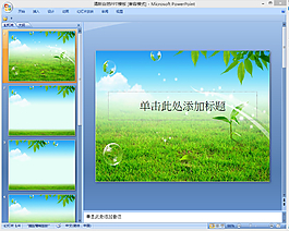 清新自然ppt模板下載