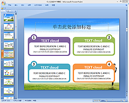 個人總結(jié)ppt模板下載