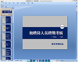 員工考核ppt模板下載