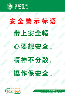 國家電網