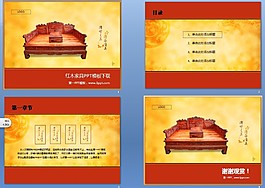 紅木家具PPT背景圖片