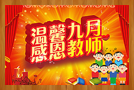 教師節(jié)溫馨促銷海報設(shè)計PSD源文件下載