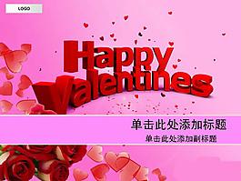 精美情人節(jié)PPT