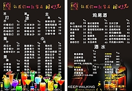 酒吧價目表