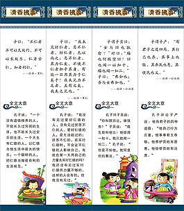 论语展板
