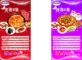 阿拉瑪團圓餐