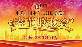 晚會背景板設計