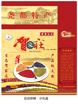 五谷雜糧小禮盒單模版下載