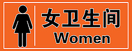 衛生間
