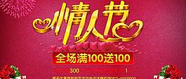情人节活动促销海报设计PSD素材