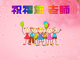 祝福老師主題的動態教師節