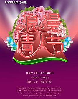 浪漫情人節(jié)展板PSD素材
