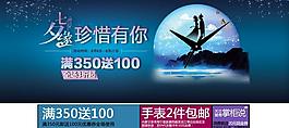 七夕促銷活動(dòng)海報(bào)設(shè)計(jì)PSD素材