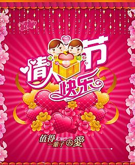 浪漫情人節(jié)快樂背景PSD素材